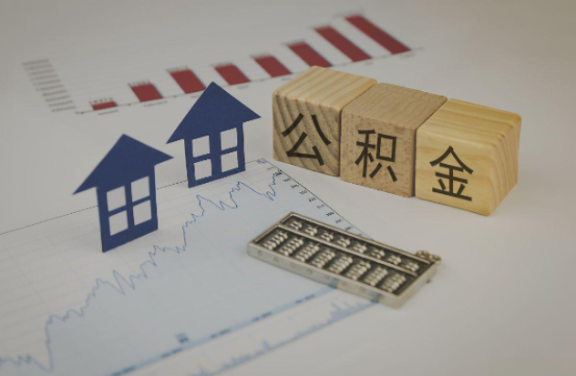 渝中哪些情况下可以申请提取住房公积金?