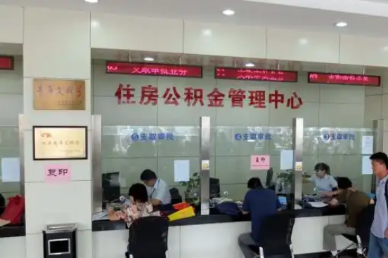 渝中公积金封存提取材料全解析助力资金合理运用