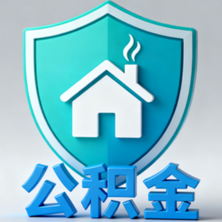 渝中《关于进一步扩大提取住房公积金直付房租业务试点范围的通知》政策解读