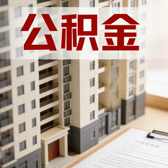 渝中公积金代办行业新生态:从“跑腿中介”到“生活管家”的进化之路